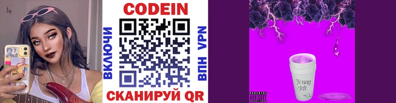 Кодеиновый сироп Lean Purple Drank  Волчанск 